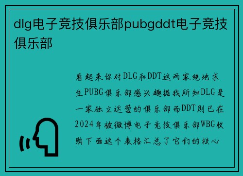 dlg电子竞技俱乐部pubgddt电子竞技俱乐部