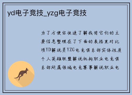 yd电子竞技_yzg电子竞技